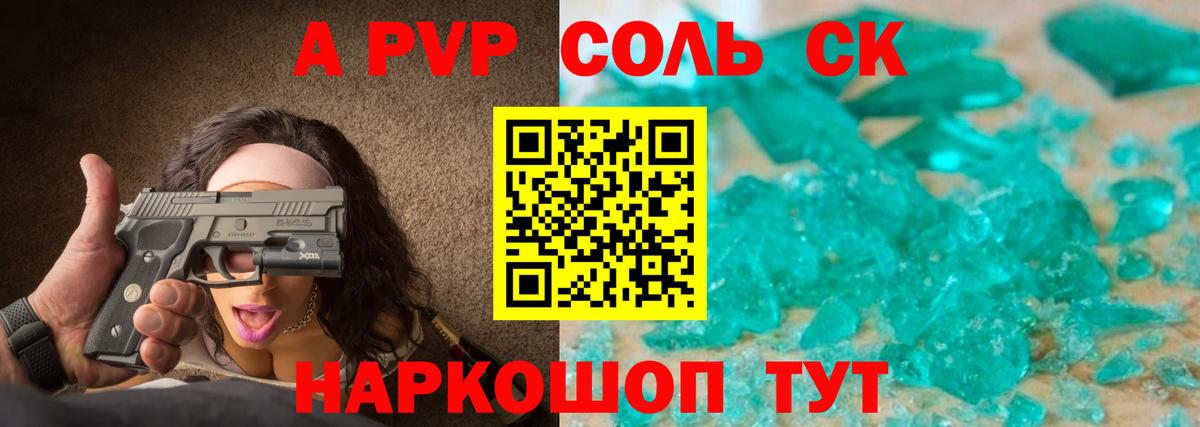 Alpha-PVP СК Электрогорск