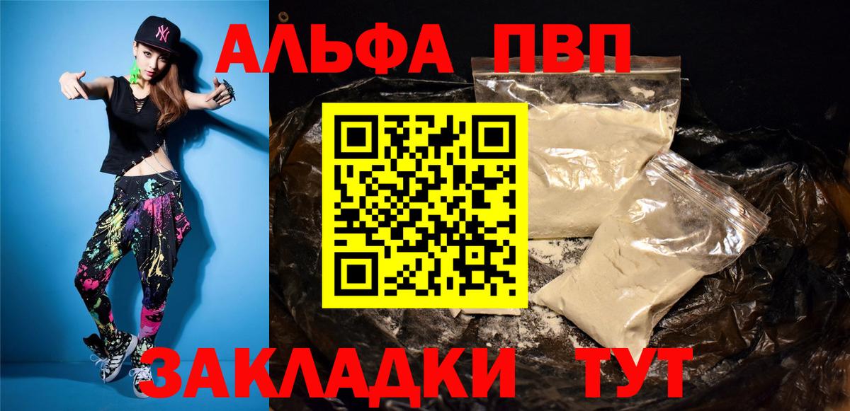 Alpha PVP VHQ  Вход с VPN  A-PVP кристаллы  APVP  Электрогорск 