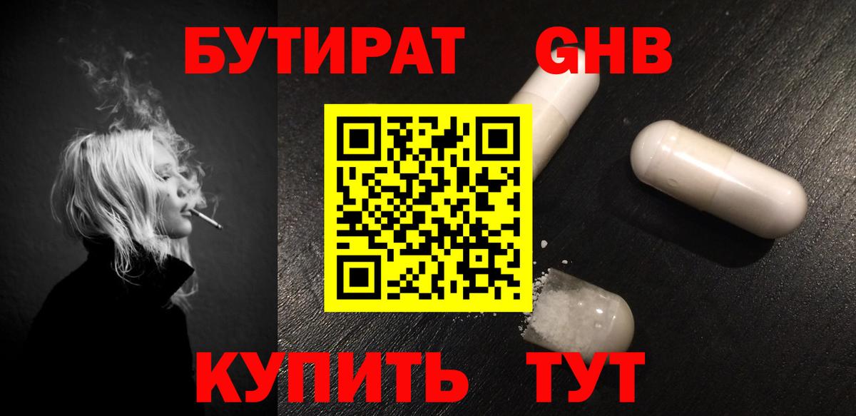 Бутират буратино Электрогорск