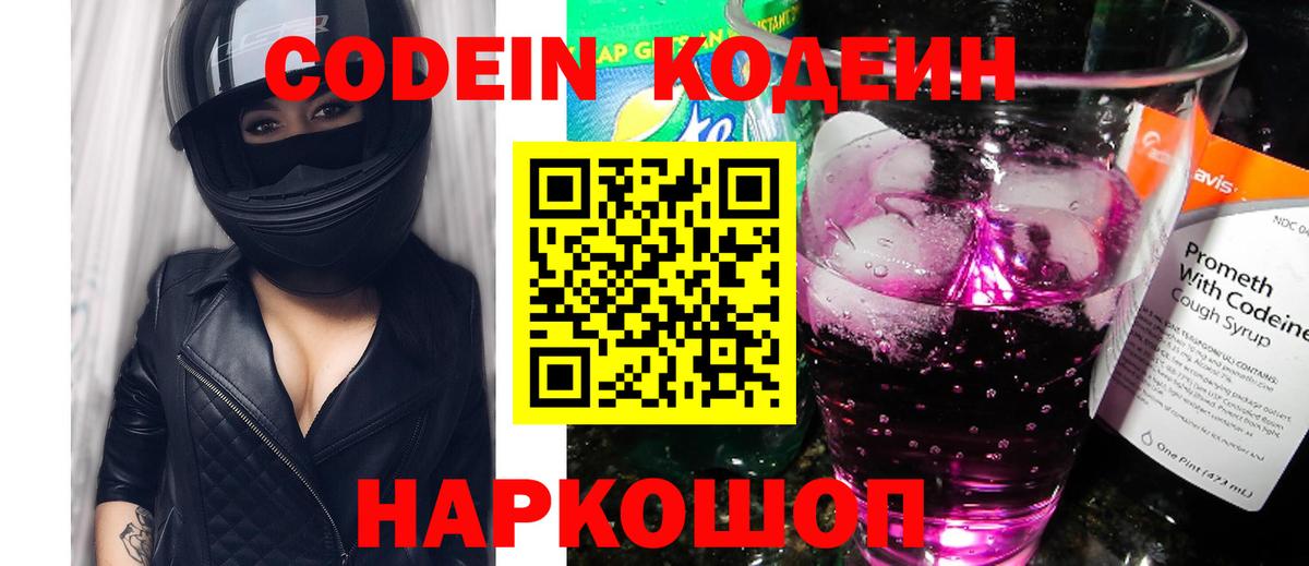 Кодеиновый сироп Lean Purple Drank Электрогорск