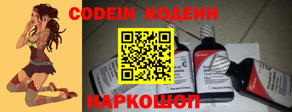 Электрогорск  Codein напиток Lean (лин)  Вход с VPN 