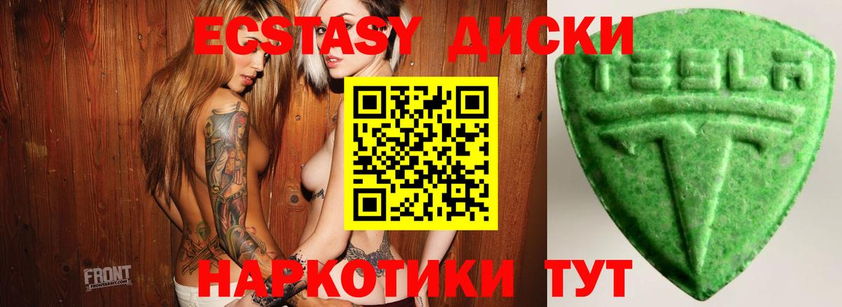 Экстази круглые  Ecstasy таблы  Электрогорск  Вход с VPN 