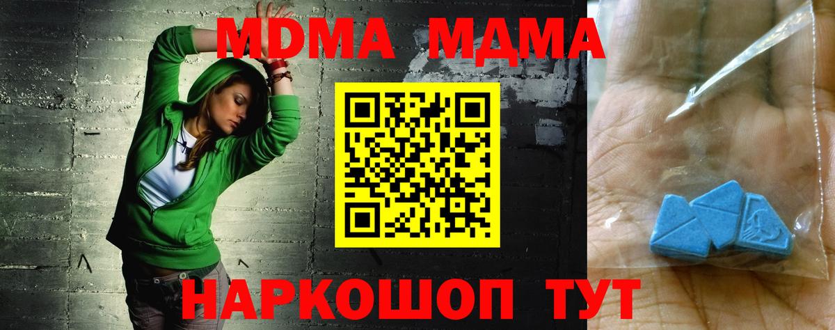 MDMA  MDMA кристаллы  MDMA молли  Вход с VPN  Электрогорск 