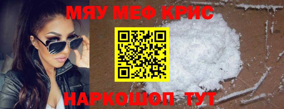 МЕФ  МЯУ-МЯУ mephedrone  Электрогорск  Вход с VPN  Мефедрон мука 